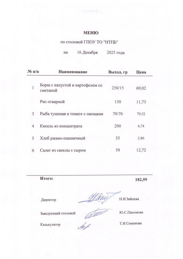 16 декабря 2025 г.