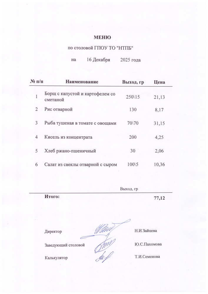 16 декабря 2025 г.