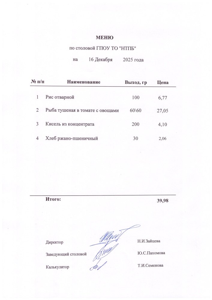 16 декабря 2025 г.