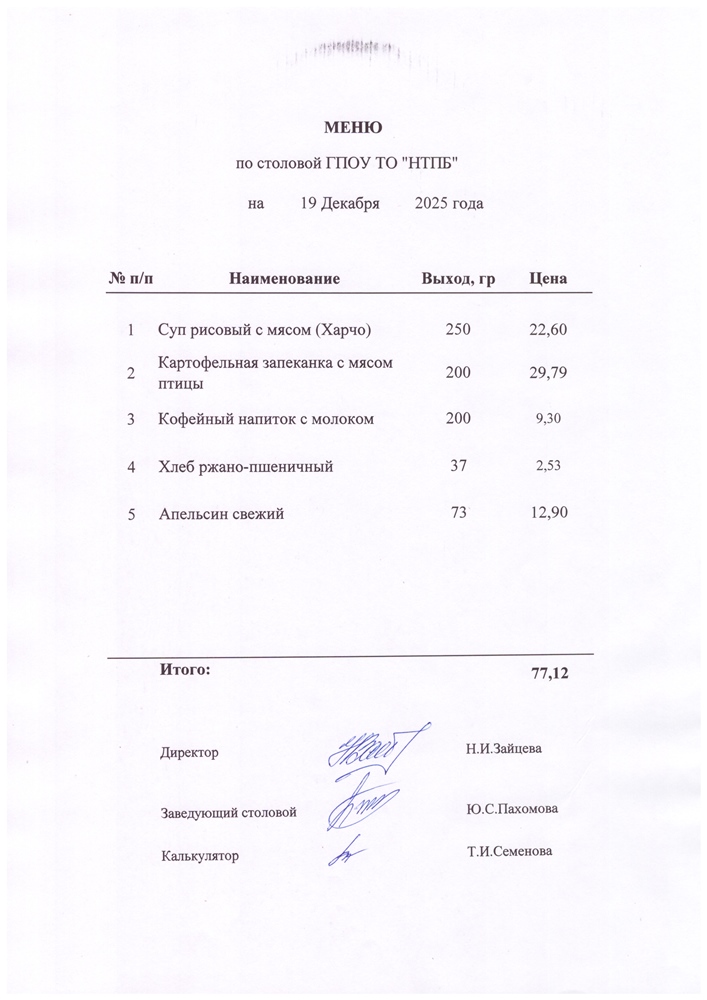 19 декабря 2025 г.