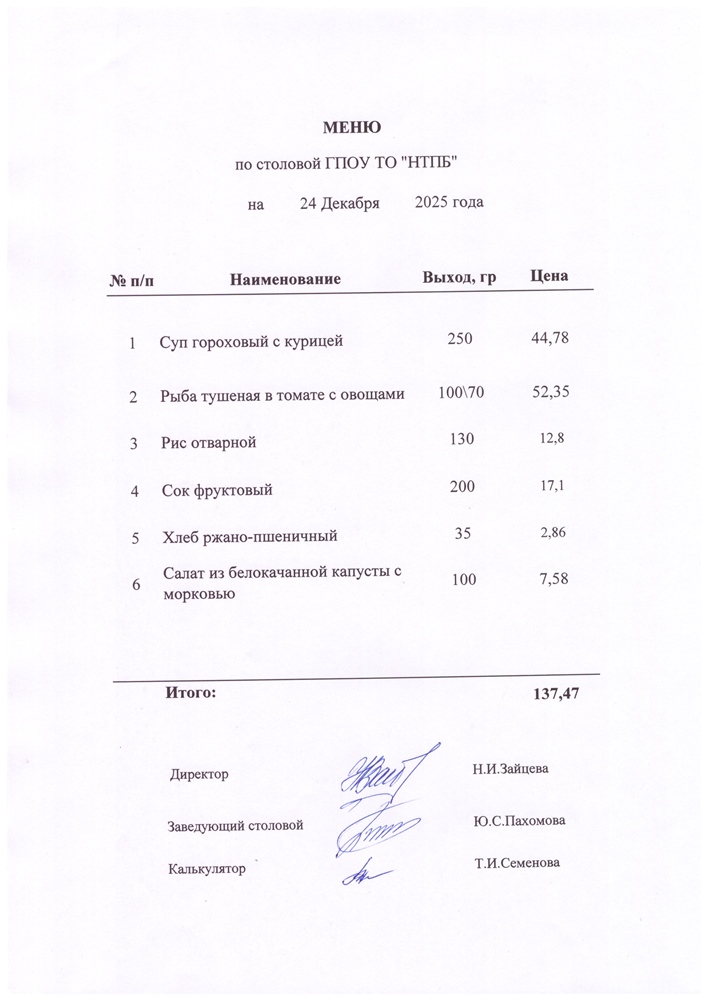 24 декабря 2025 г.