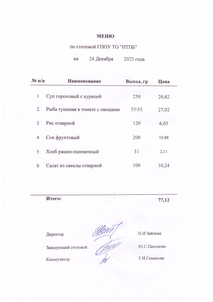 24 декабря 2025 г.