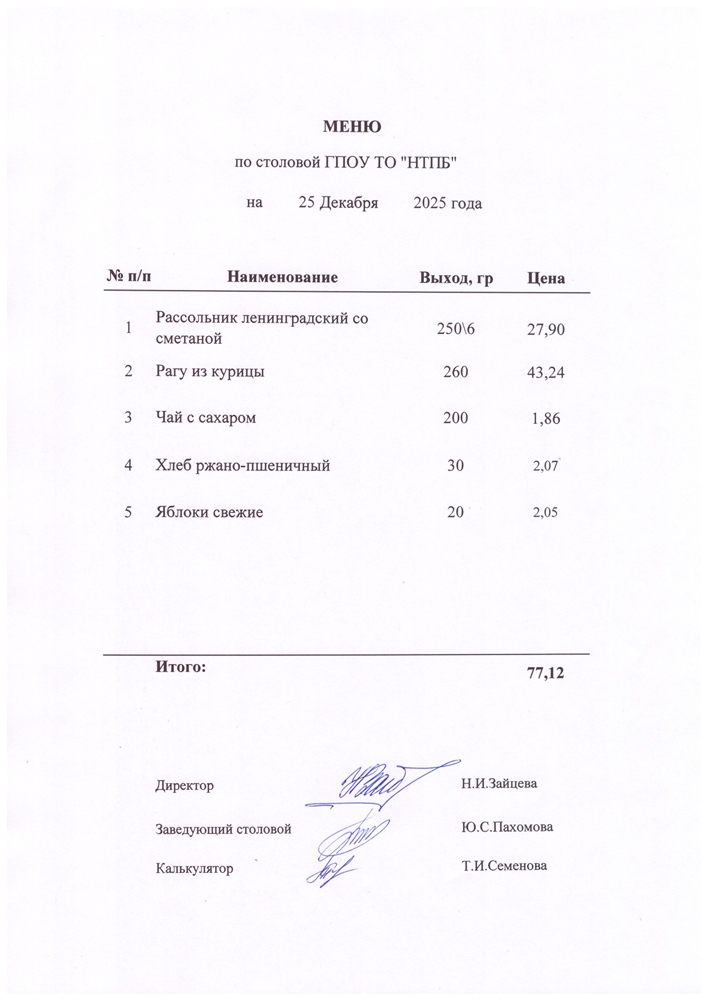 25 декабря 2025 г.