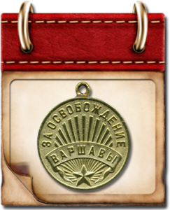 Памятные даты военной истории в январе