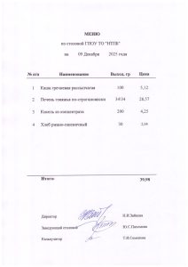 09 декабря 2025 г.