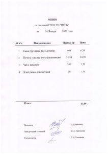 14 января 2026 г.