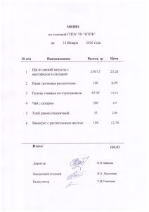 14 января 2026 г.